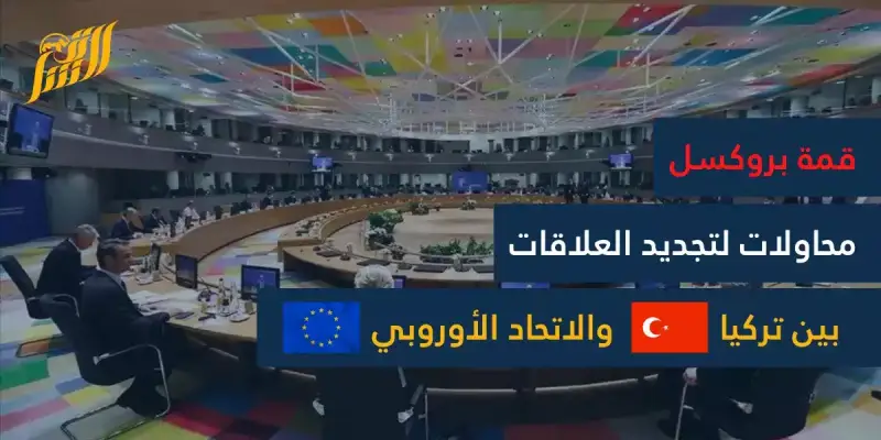بروكسل الاتحاد الأوروبي