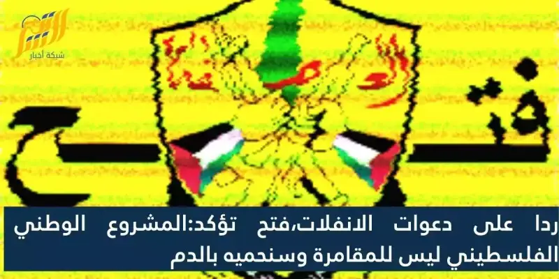 حركة فتح