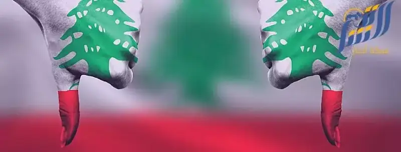 أزمة لبنان