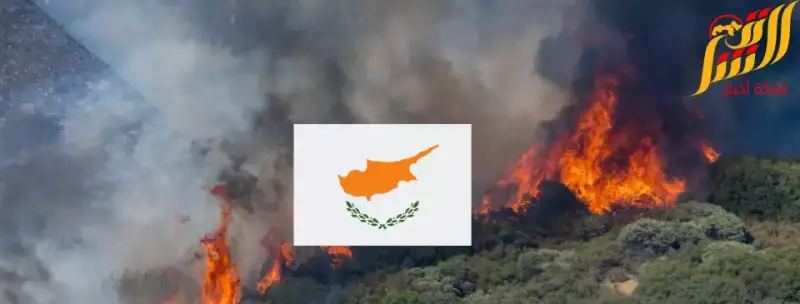 حرائق قبرص