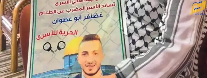 الأسير غضنفر أبو عطوان