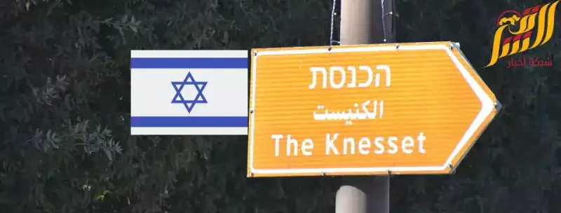 الكنيست