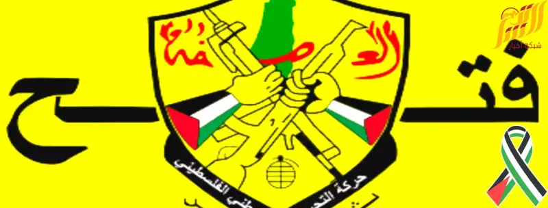 حركة فتح