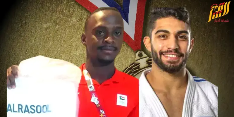 لاعب الجودو السوداني عبد اللطيف يرفض مواجهة نظيره الاسرائيلي