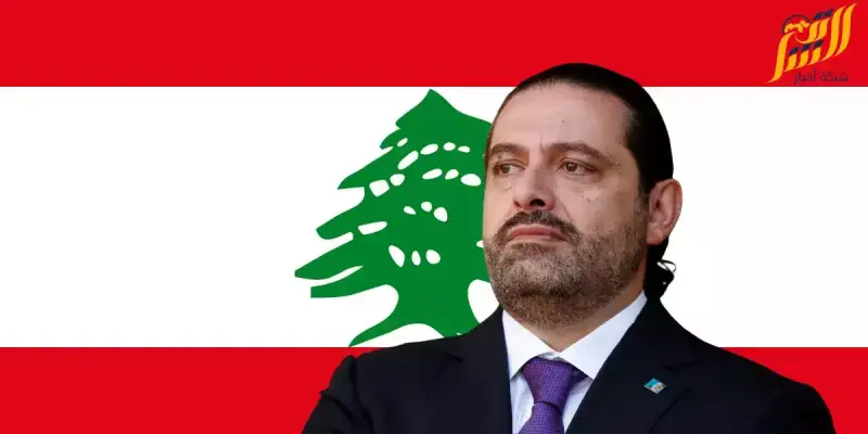 سعد الحريري