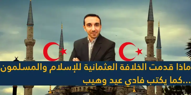 فادي عيد