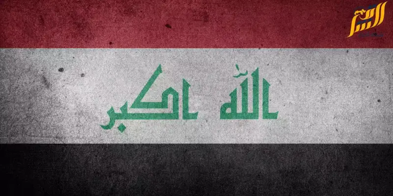 العراق