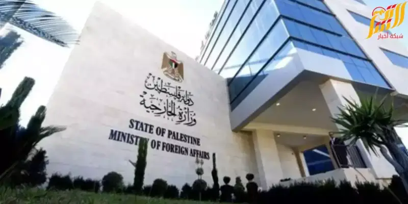 الخارجية الفلسطينية
