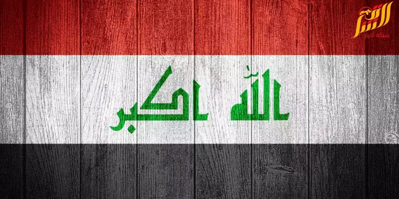 العراق