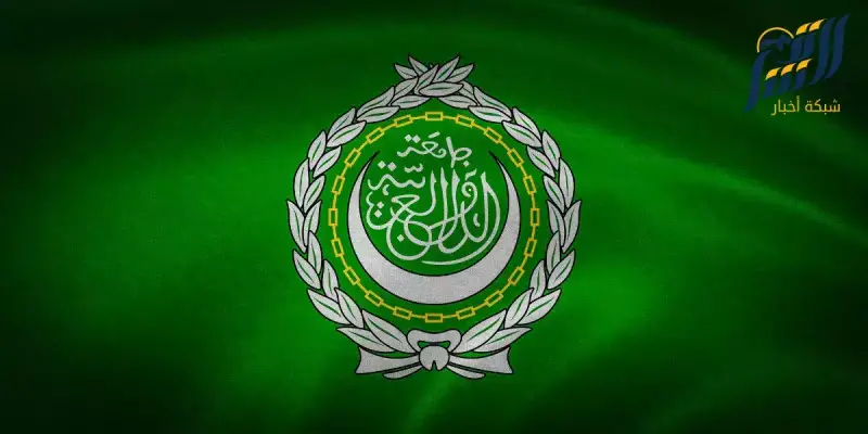 جامعة الدول العربية
