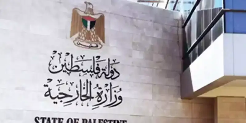 وزارة الخارجية الفلسطينية