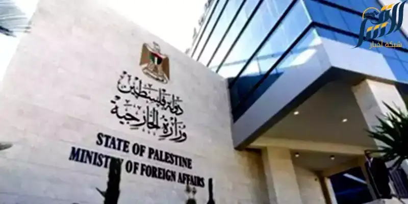 الخارجية الفلسطينية
