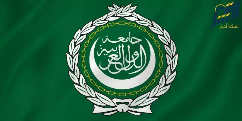 الجامعة العربية