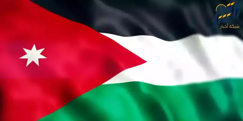 الأردن