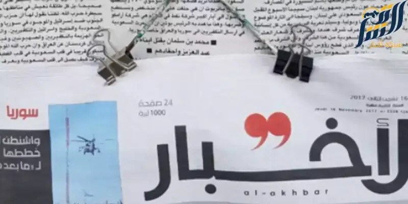 جريدة الأخبار اللبنانية