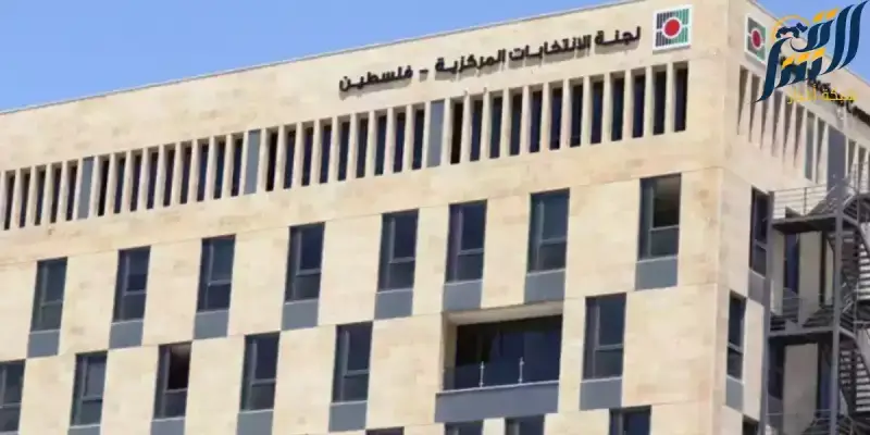 لجنة الانتخابات المركزية فلسطين