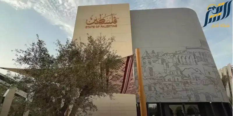 جناح فلسطين في إكسبو الدولي