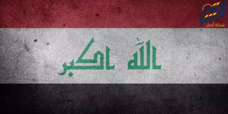 العراق