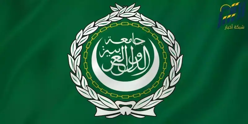 الجامعة العربية