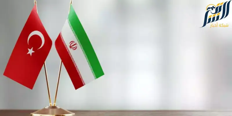 ايران وتركيا