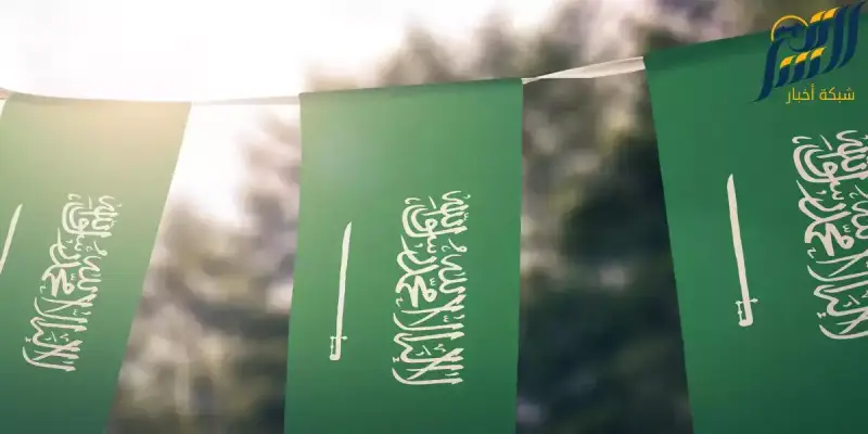 السعودية