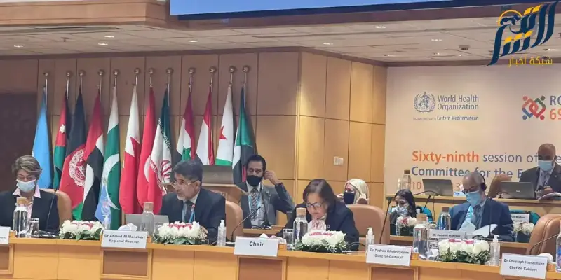 أعمال الدورة الـ 69 للجنة الإقليمية لمنظمة الصحة العالمية لشرق المتوسط