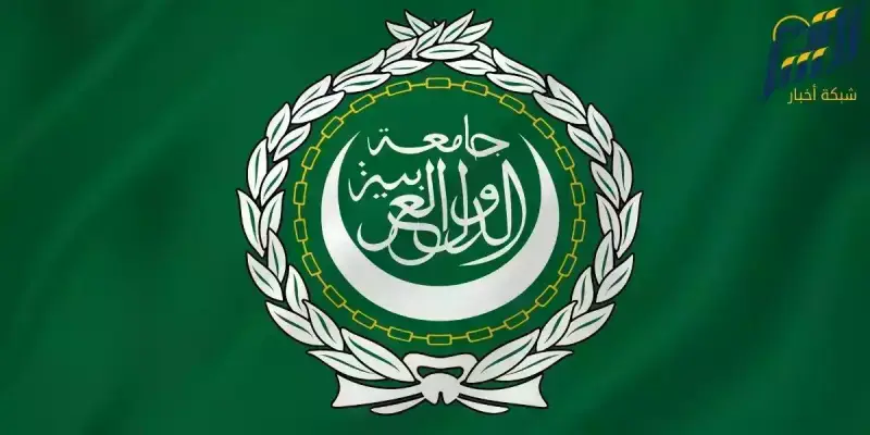 الجامعة العربية
