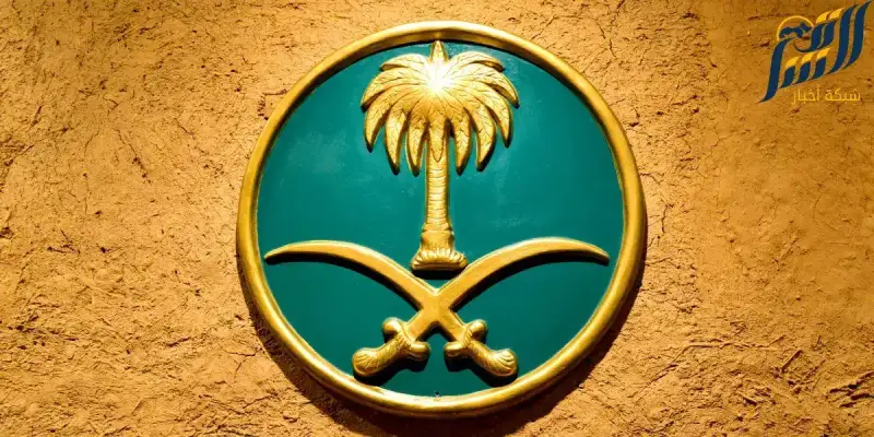 الخارجية السعودية