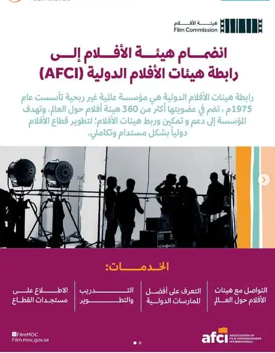 هيئة الأفلام السعودية