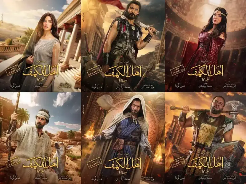 أهل الكهف