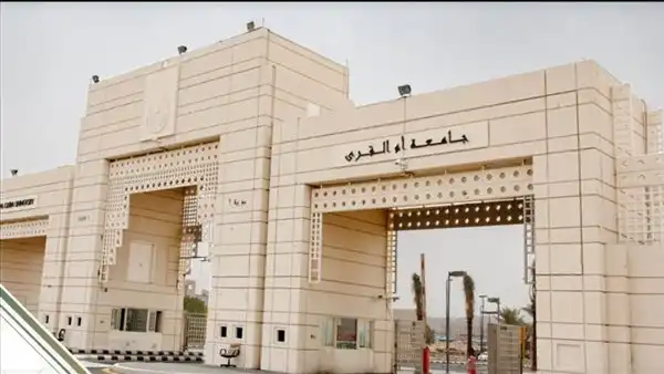 جامعة أم القرى