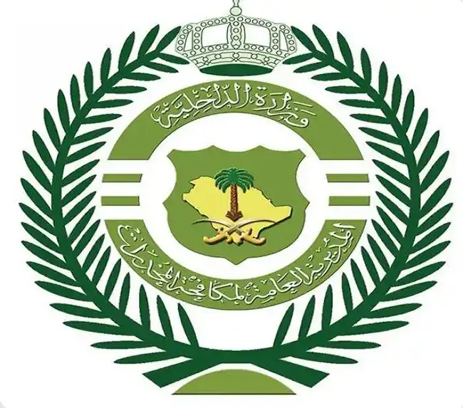 الداخلية السعودية