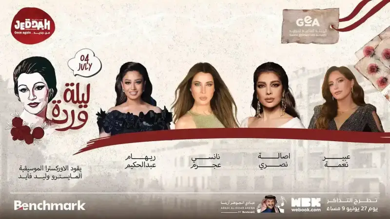 ليلة وردة