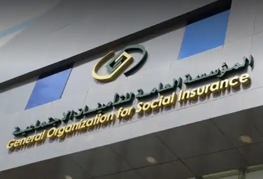 المؤسسة العامة للتأمينات الاجتماعية بالمملكة العربية السعودية