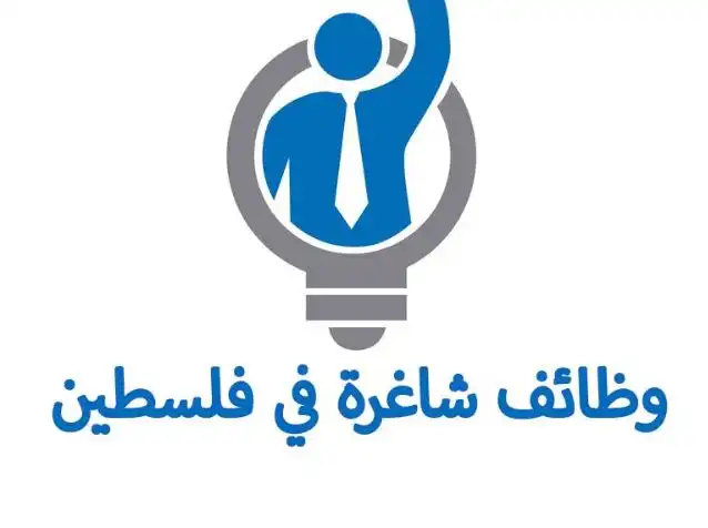 وظائف فلسطينية