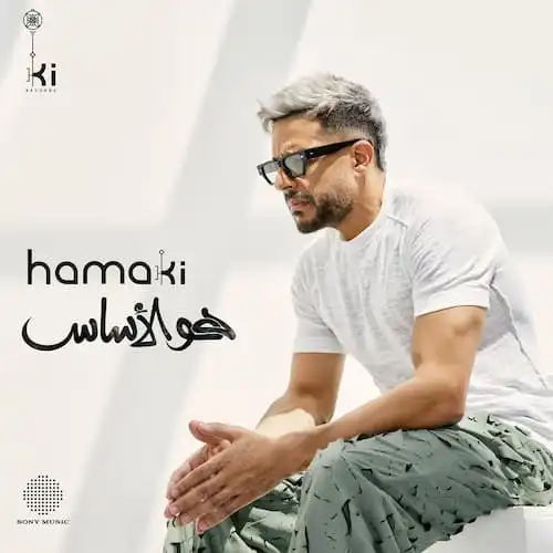 حماقي