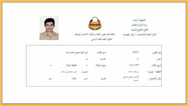 نتائج الثانوية العامة اليمن 2