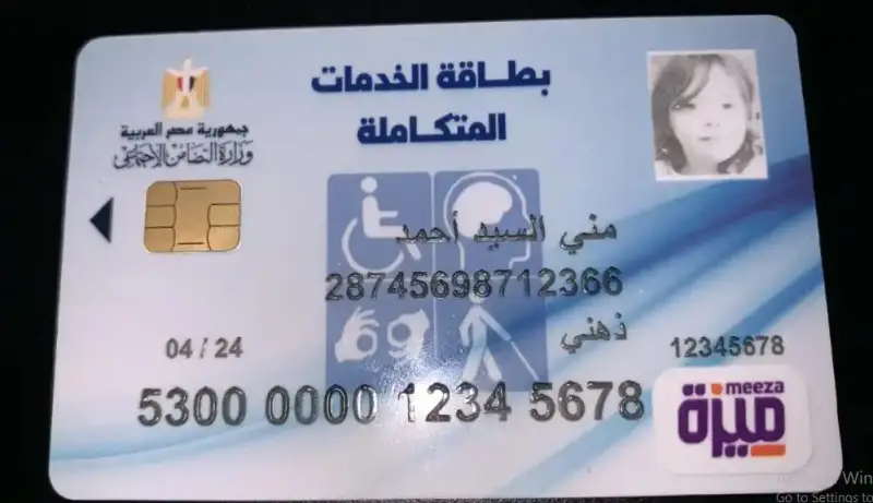 كارت الخدمات المتكاملة
