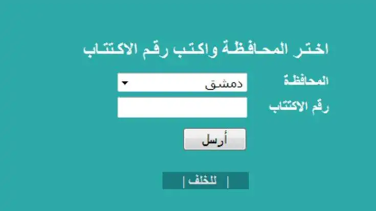 نتائج التاسع حسب رقم الاكتتاب