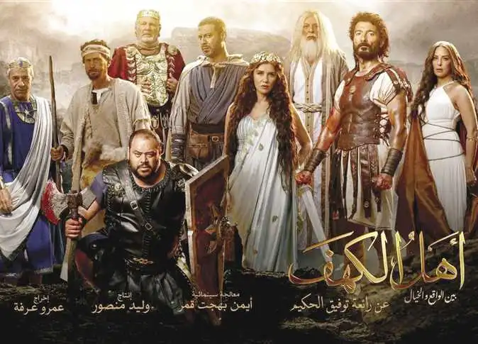 فيلم أهل الكهف