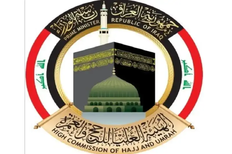 الهيئة العليا للحج و العمرة بالعراق