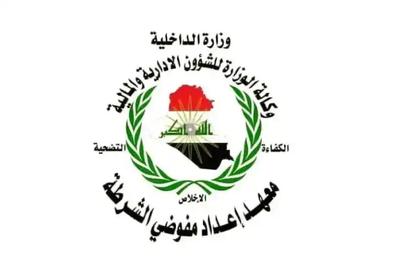 إعداد مفوضي الشرطة بالعراق 2024