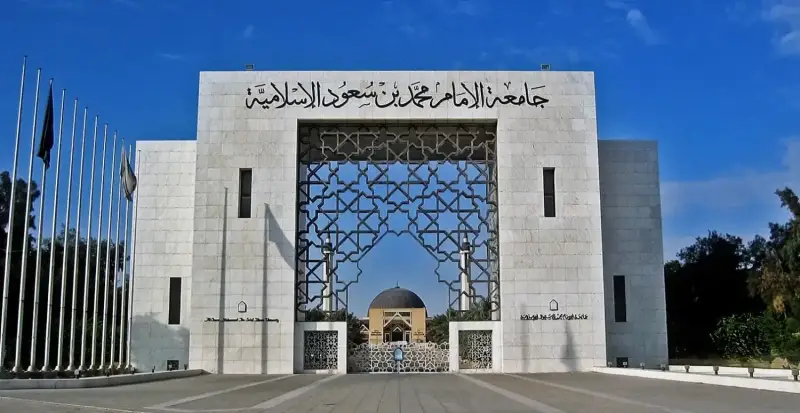 جامعة الإمام السعودية