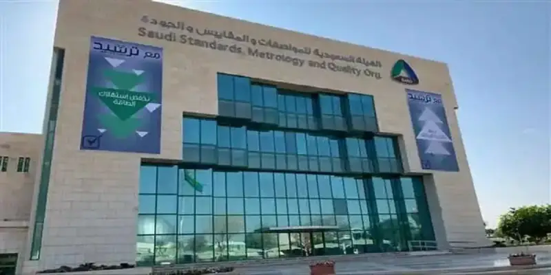 هيئة المواصفات والمقاييس والجودة السعودية