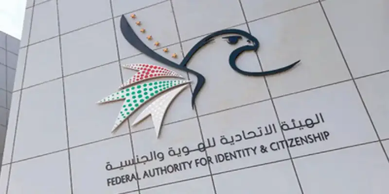 الهيئة الاتحادية للهوية والجنسية والجمارك وأمن المنافذ