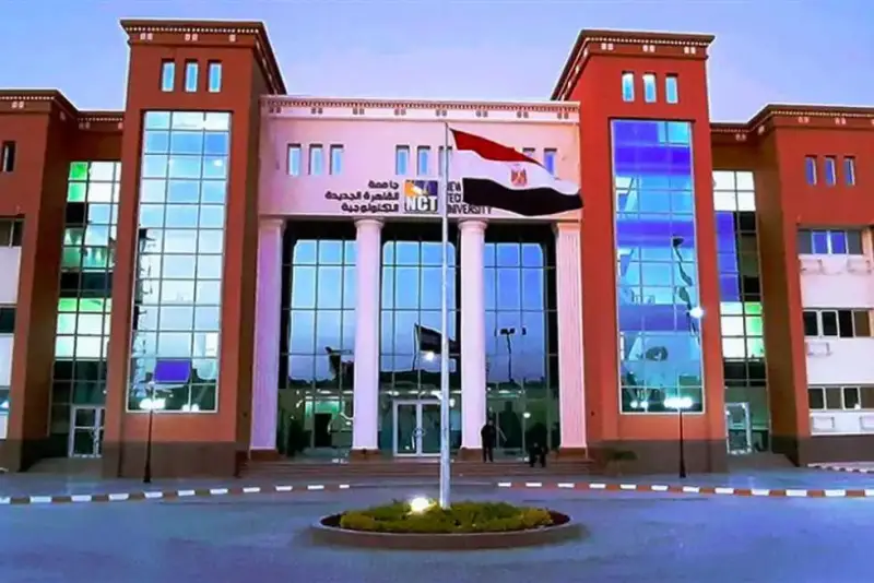 جامعة القاهرة الجديدة التكنولوجية