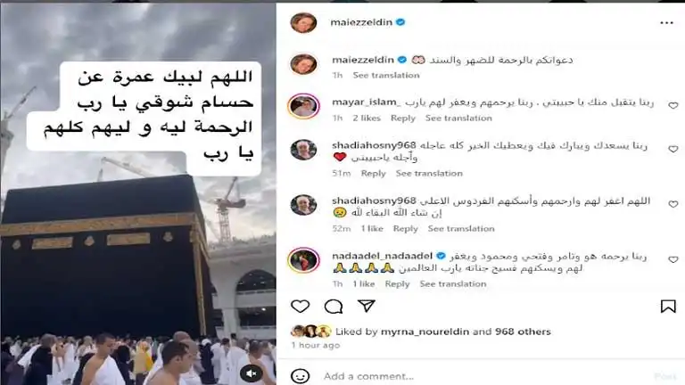 عمرة الفنانة مي عز الدين