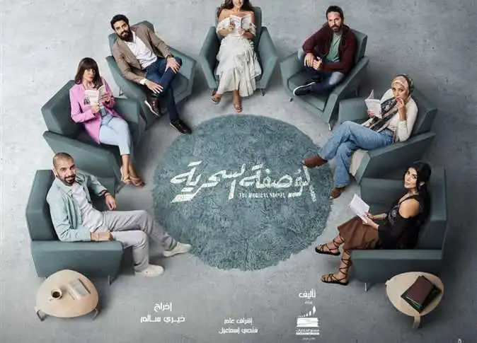 مسلسل الوصفة السحرية