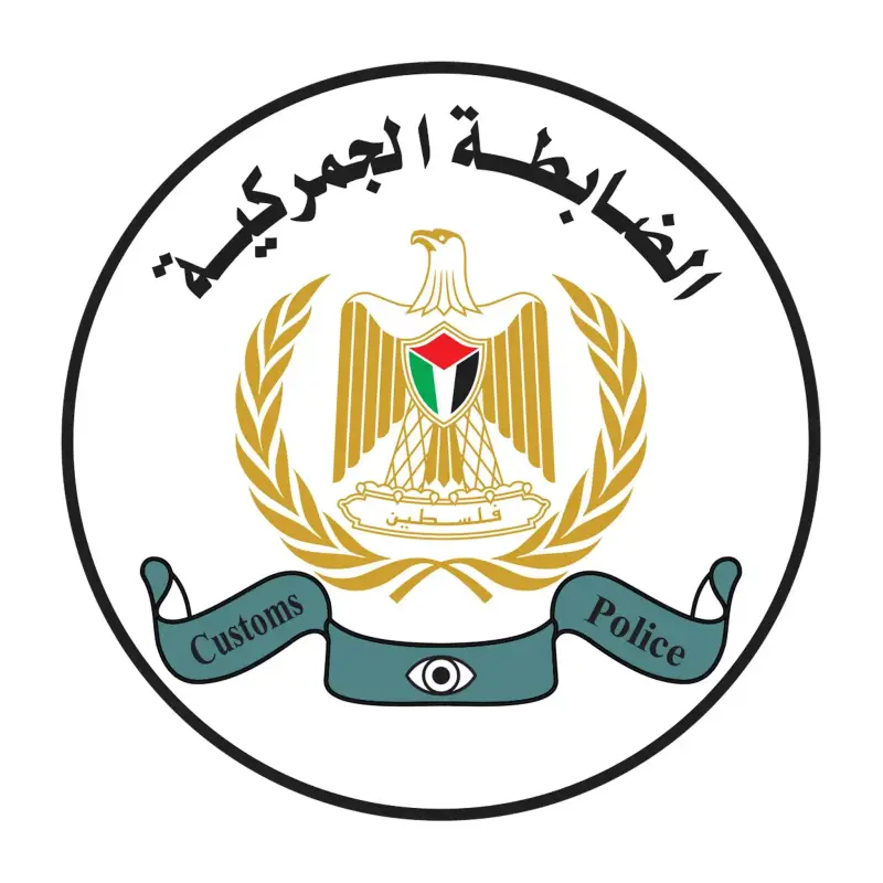الضابطة الجمركية