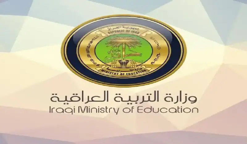 وزارة التربية العراقية